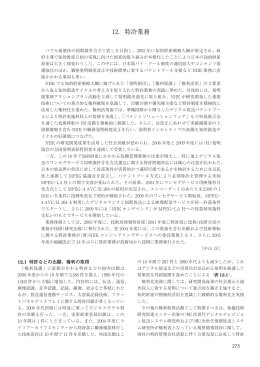 12．特許業務