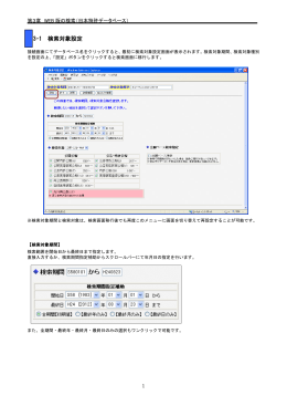第3章 WEB 版の検索(日本特許データベース) 3