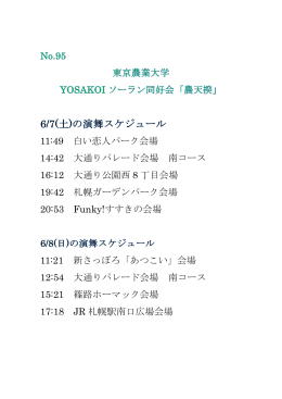 11:49 白い恋人パーク会場 14:42 大通りパレード会場 南コース 16:12