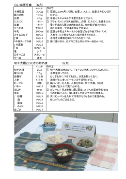 白い麻婆豆腐と切干大根とひじきの炒め煮（PDF：194KB）