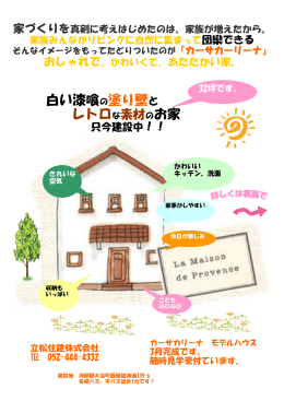 白い漆喰の塗り壁と