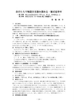 第2学年 本はともだち 「ス~ホの白い馬」 の実践からー 羽 場