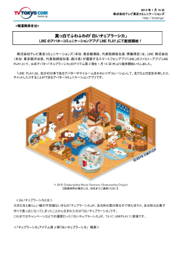 真っ白でふわふわの「白いチェブラーシカ」