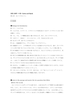 英語上級者への道～Listen and Speak 第 1 回 白いトウモロコシ 日本語