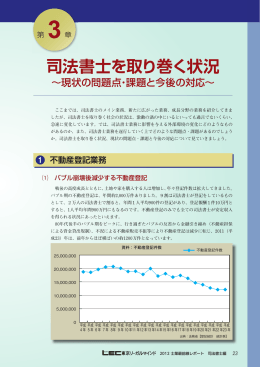第3章 司法書士を取り巻く状況（PDF：1412KB）