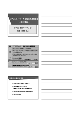 ① 司法書士の&ldquo;リアルな&rdquo; 仕事・就職・収入 リアリスティック一発合格松本