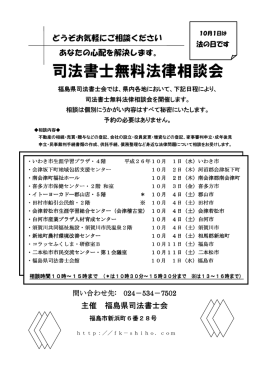 司法書士無料法律相談会
