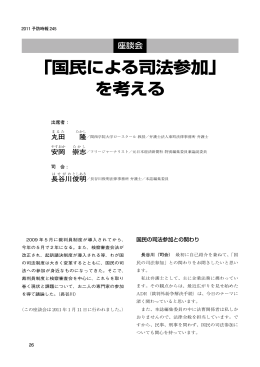 「国民による司法参加」 を考える - 日本損害保険協会 | SONPO