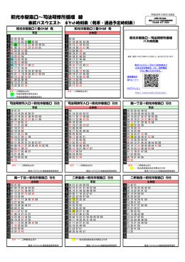 和光市駅南口～司法研修所循環 線 - 東武バスOn-Line