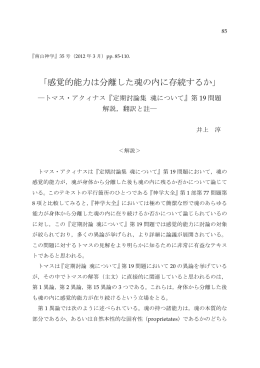 「感覚的能力は分離した魂の内に存続するか」-- トマス