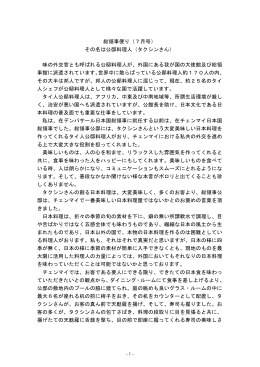 その名は公邸料理人（タクシンさん）