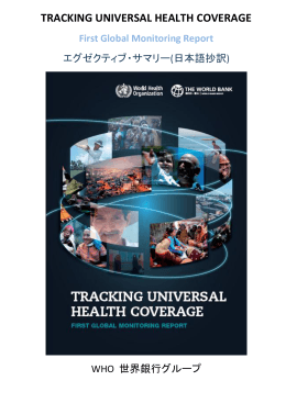 TRACKING UNIVERSAL HEALTH COVERAGE