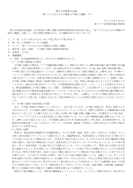 第68回政策本会議 - 東アジア共同体評議会