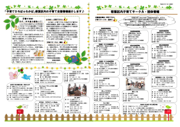 若葉区内子育てサークル・団体情報
