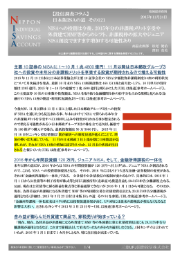 日本版ISAの道 その121