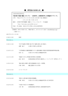 心理物理学的 - 生理学研究所