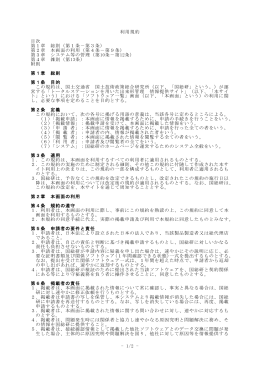 利用規約 - 国土技術政策総合研究所