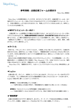 応募フォームの書き方 - Tokyo Docs 2015