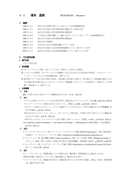 2012-2013年度 - 東京大学文学部・大学院人文社会系研究科