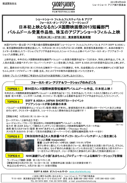 2013 - ショートショートフィルムフェスティバル