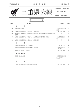 三重県公報