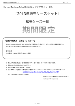 セット内容をみる - BookPark
