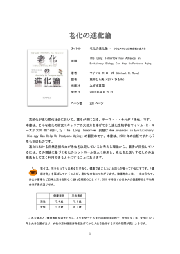 老化の進化論