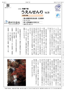 Vol.29 「・創業50周年記念法要と青山俊董老師による講演