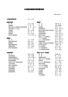 九州経済産業局管理職名簿(PDF:109KB)