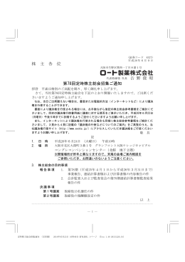 株 主 各 位 吉 野 俊 昭 第78回定時株主総会招集ご通知