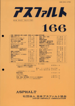 仁俊 - 一般社団法人 日本アスファルト協会