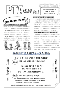 谷 川 俊 太 郎 谷 川 賢 作
