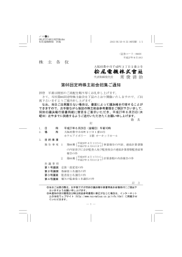 株 主 各 位 常 俊 清 治 第66回定時株主総会招集ご通知