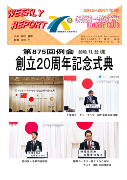 千葉東ロータリークラブ 神田憲雄会長挨拶 熊谷俊人千葉市長挨拶 国際