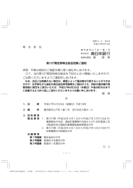 株 主 各 位 俊 英 第107期定時株主総会招集ご通知 拝啓 平素は格別の