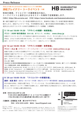 Press Release 浜松ブレイナリー トークイベント（1 節）