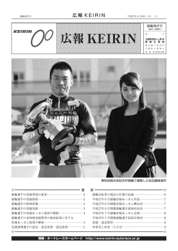 競輪第87号 (6月30日)