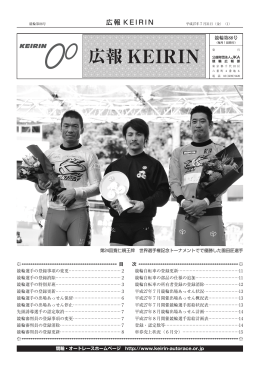 競輪第88号 - 公益財団法人 JKA