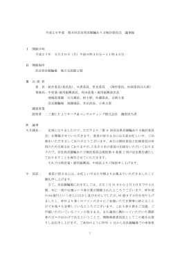 第8回奈良県営競輪あり方検討委員会議事録