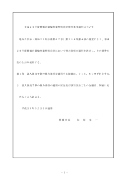 平成26年度豊橋市競輪事業特別会計弾力条項適用について 地方自治