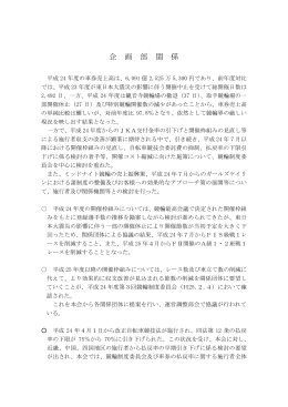 平成24年度事業報告書 - 全国競輪施行者協議会
