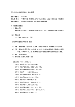 平成26年度競輪補助事業 事業報告