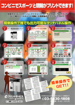 コンビニでスポーツと競輪がプリントできます
