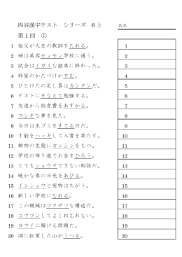 四谷漢字テスト シリーズ 6 上 第 1 回 ① 1 祖父が人生の教訓をたれる