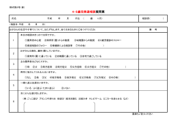 4・5歳児発達相談質問票