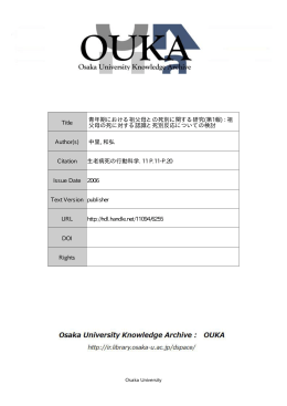 Title 青年期における祖父母との死別に関する研究