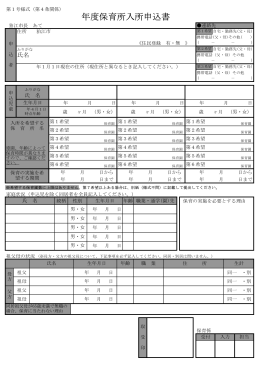 年度保育所入所申込書