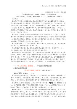 『永遠の腕が下に』(原稿) 申命記 33章26&sim;27節 「昔よりの神は、住む家