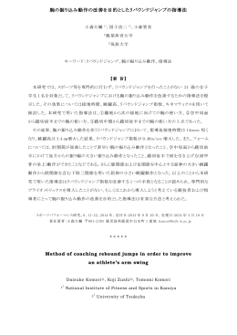 1325 (ジャンプ） 腕の振り込み動作の改善を目的としたリバウン