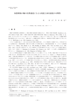 仮想環境の腕の位置感覚に与える視覚と固有感覚の可塑性